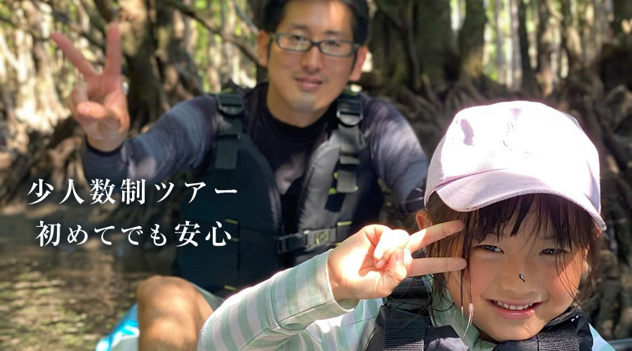少人数制ツアー。初めてカヤックでも安心