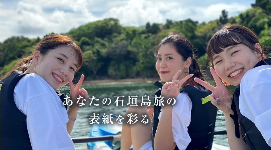 石垣島旅の表紙を彩るカヤックツアー